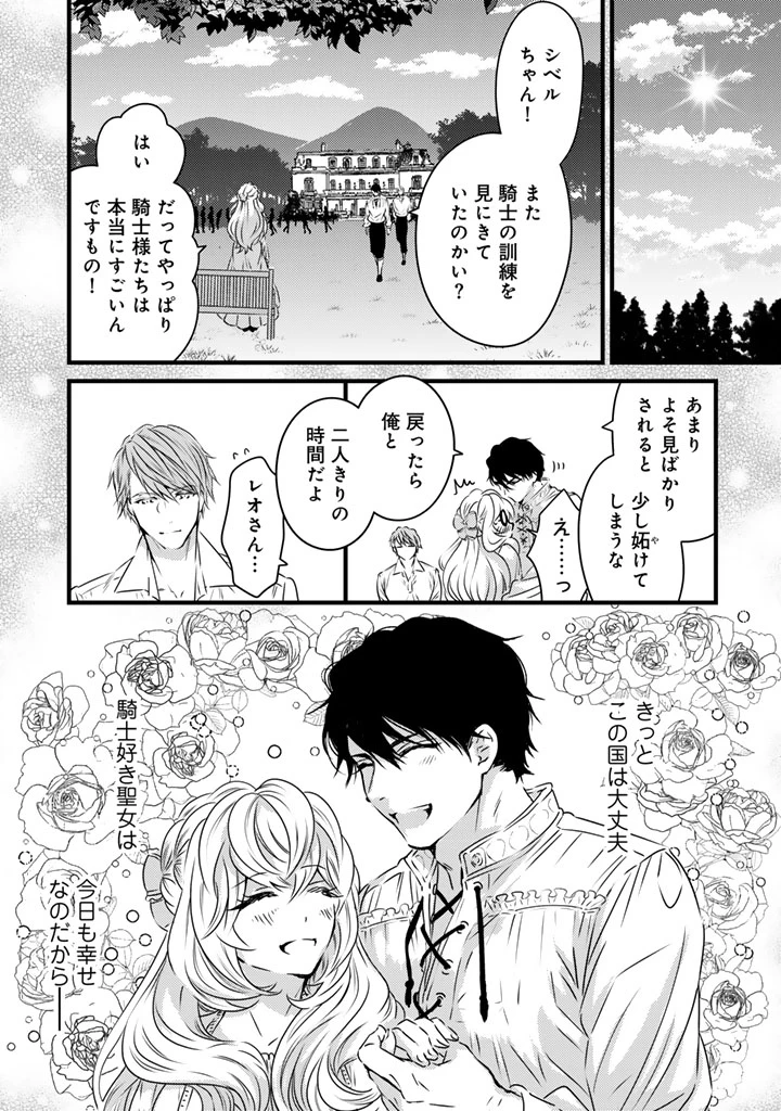 追放された騎士好き聖女は今日も幸せ 真の聖女らしい義妹をいじめたという罪で婚約破棄されたけど、憧れの騎士団の寮で働けることになりました！ 第20話 - 17