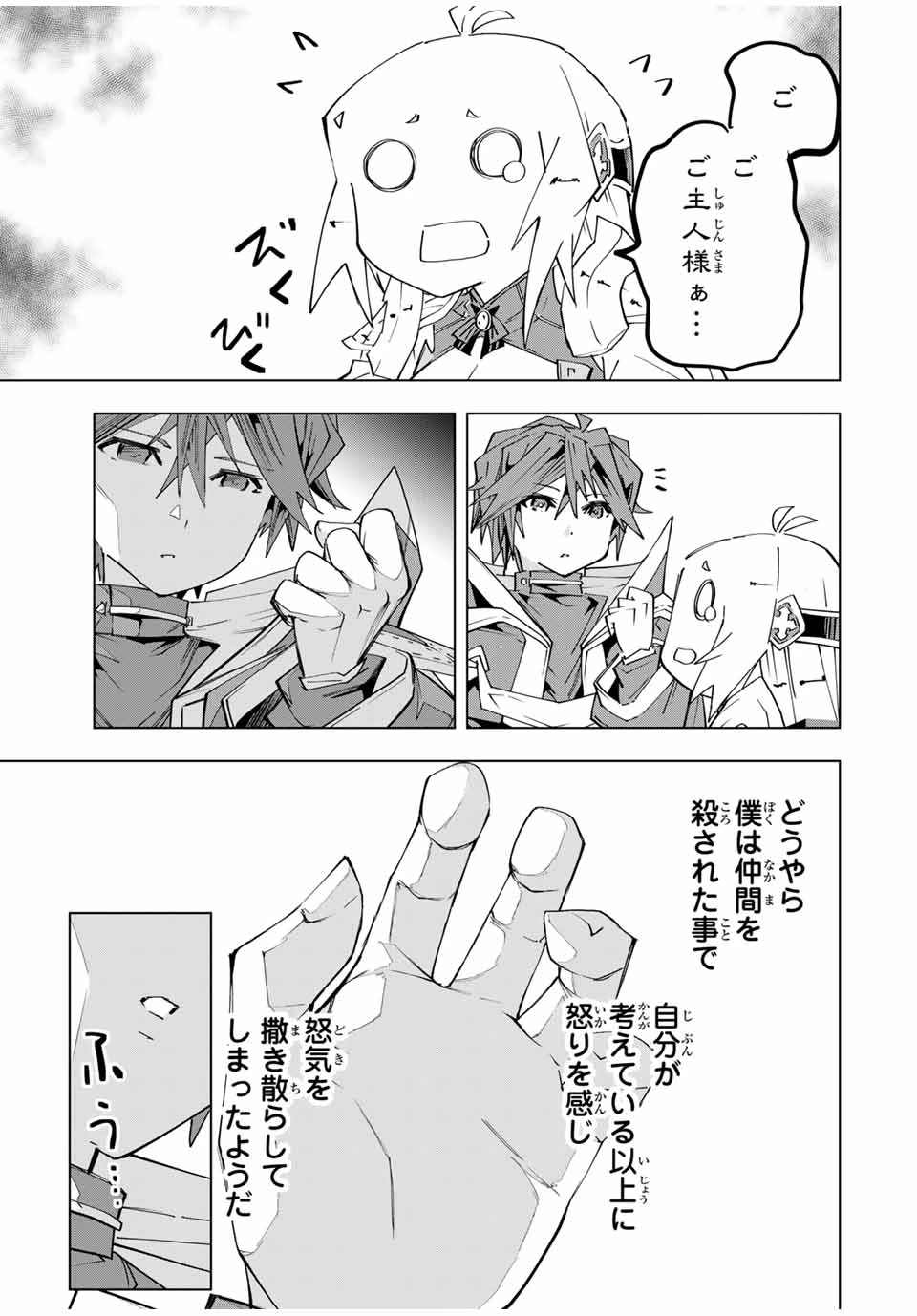 信じていた仲間達にダンジョン奥地で殺されかけたがギフト『無限ガチャ』でレベル9999の仲間達を手に入れて元パーティーメンバーと世界に復讐＆『ざまぁ！』します！ 第161話 - 21