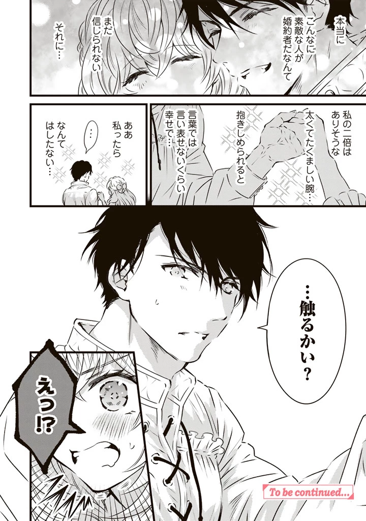 追放された騎士好き聖女は今日も幸せ 真の聖女らしい義妹をいじめたという罪で婚約破棄されたけど、憧れの騎士団の寮で働けることになりました！ 第20話 - 18