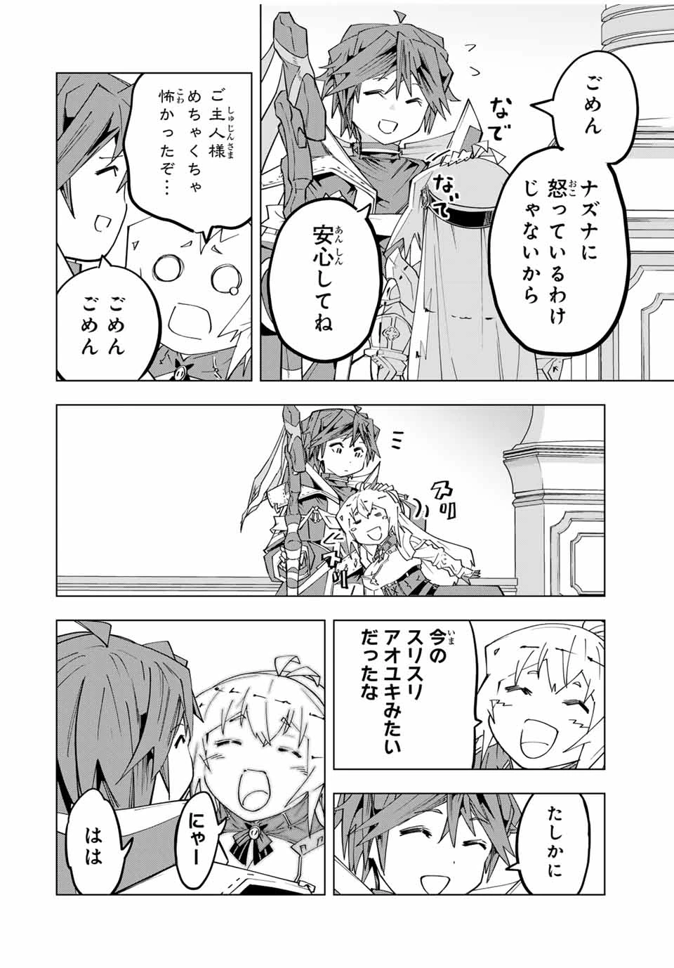 信じていた仲間達にダンジョン奥地で殺されかけたがギフト『無限ガチャ』でレベル9999の仲間達を手に入れて元パーティーメンバーと世界に復讐＆『ざまぁ！』します！ 第161話 - 22