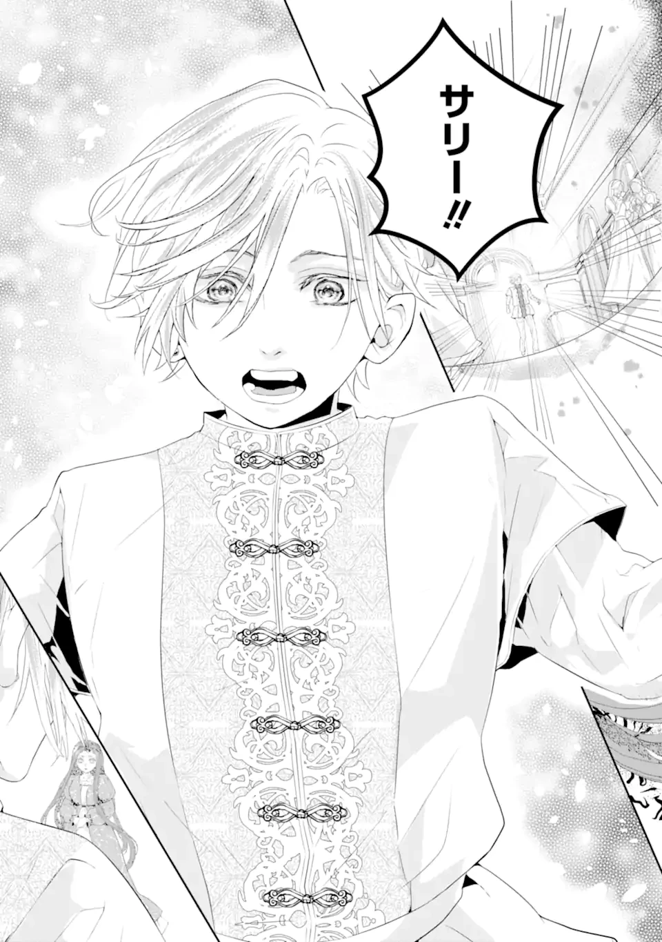 つきましては、さようなら。そして、聖女は逃げることにした。 第1.3話 - 2