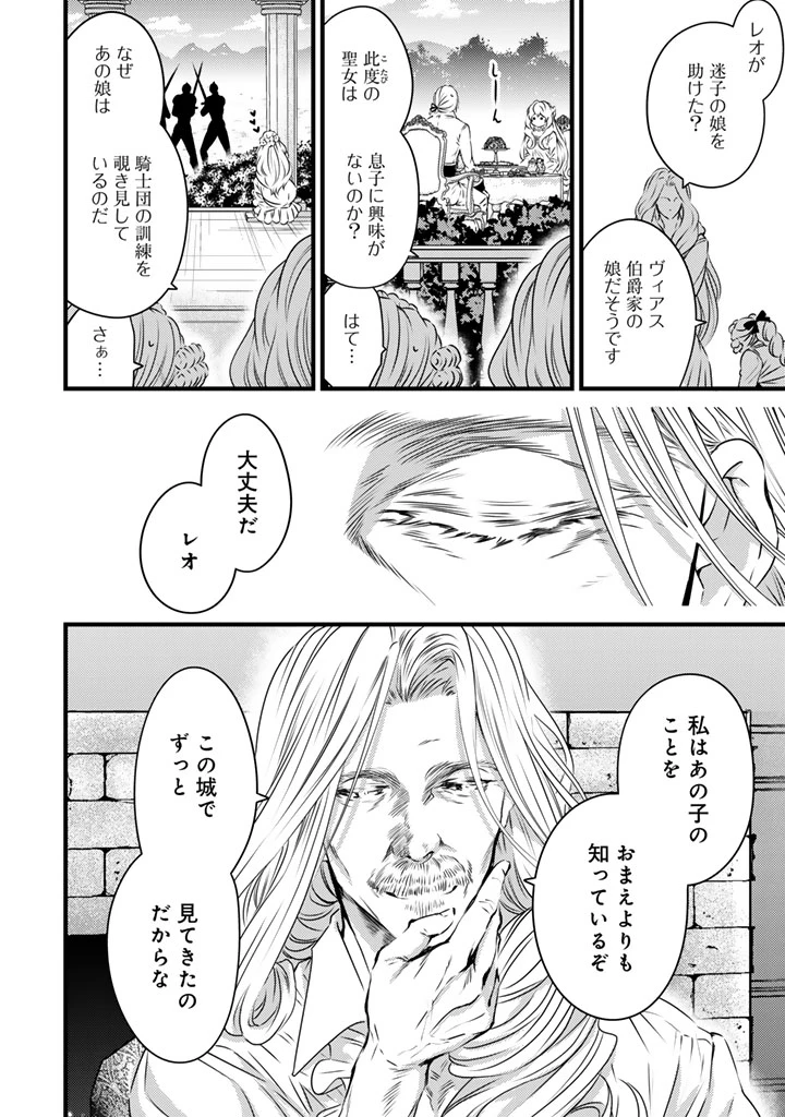 追放された騎士好き聖女は今日も幸せ 真の聖女らしい義妹をいじめたという罪で婚約破棄されたけど、憧れの騎士団の寮で働けることになりました！ 第19話 - 4