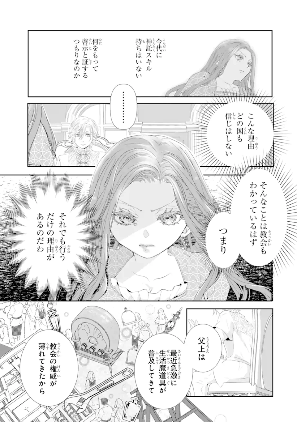 つきましては、さようなら。そして、聖女は逃げることにした。 第1.3話 - 6