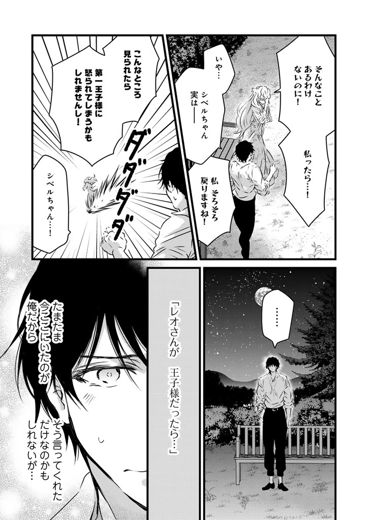 追放された騎士好き聖女は今日も幸せ 真の聖女らしい義妹をいじめたという罪で婚約破棄されたけど、憧れの騎士団の寮で働けることになりました！ 第19話 - 7