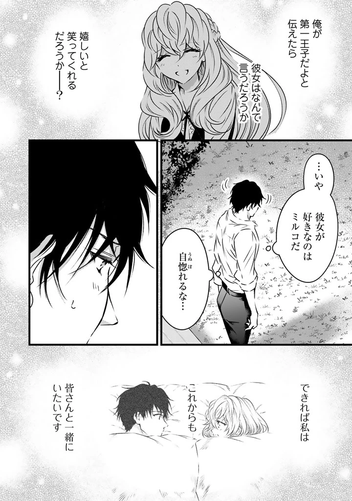 追放された騎士好き聖女は今日も幸せ 真の聖女らしい義妹をいじめたという罪で婚約破棄されたけど、憧れの騎士団の寮で働けることになりました！ 第19話 - 8