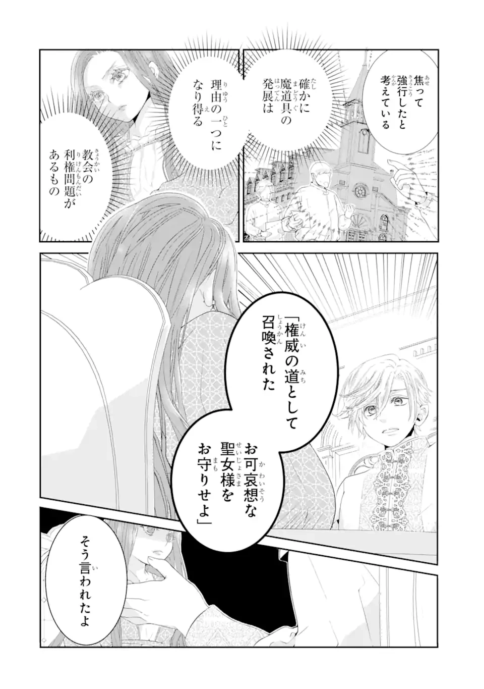 つきましては、さようなら。そして、聖女は逃げることにした。 第1.3話 - 7