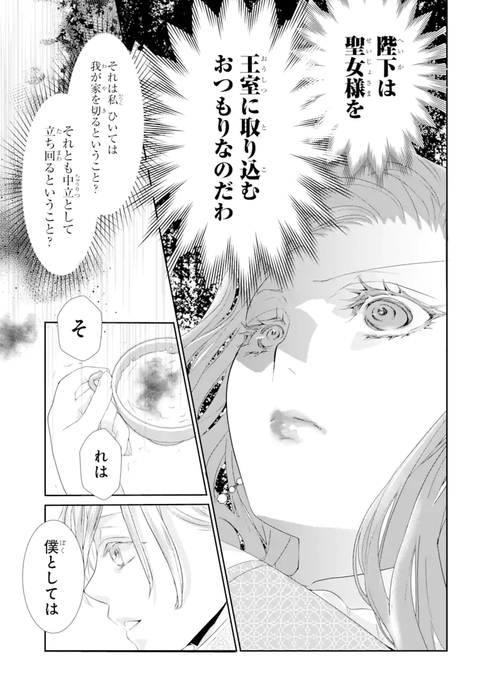 つきましては、さようなら。そして、聖女は逃げることにした。 第1.3話 - 8