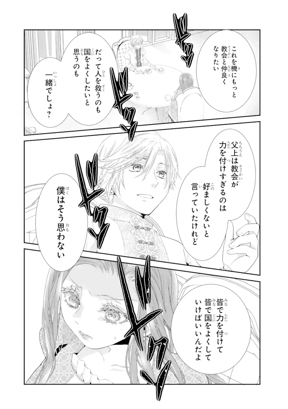 つきましては、さようなら。そして、聖女は逃げることにした。 第1.3話 - 9