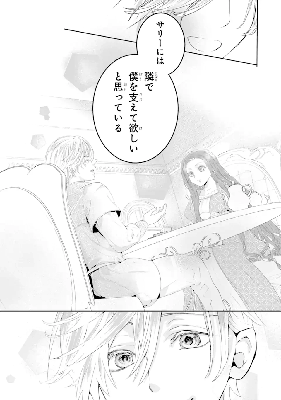 つきましては、さようなら。そして、聖女は逃げることにした。 第1.3話 - 10