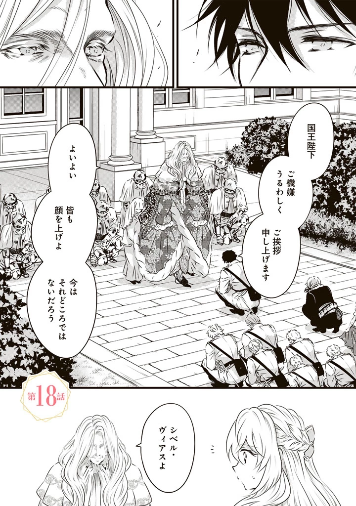 追放された騎士好き聖女は今日も幸せ 真の聖女らしい義妹をいじめたという罪で婚約破棄されたけど、憧れの騎士団の寮で働けることになりました！ 第18話 - 1