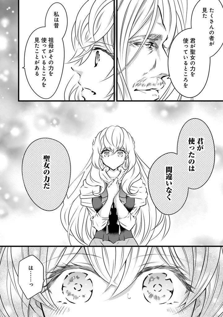 追放された騎士好き聖女は今日も幸せ 真の聖女らしい義妹をいじめたという罪で婚約破棄されたけど、憧れの騎士団の寮で働けることになりました！ 第18話 - 2