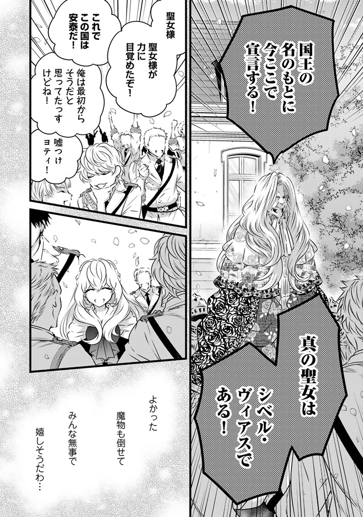追放された騎士好き聖女は今日も幸せ 真の聖女らしい義妹をいじめたという罪で婚約破棄されたけど、憧れの騎士団の寮で働けることになりました！ 第18話 - 6