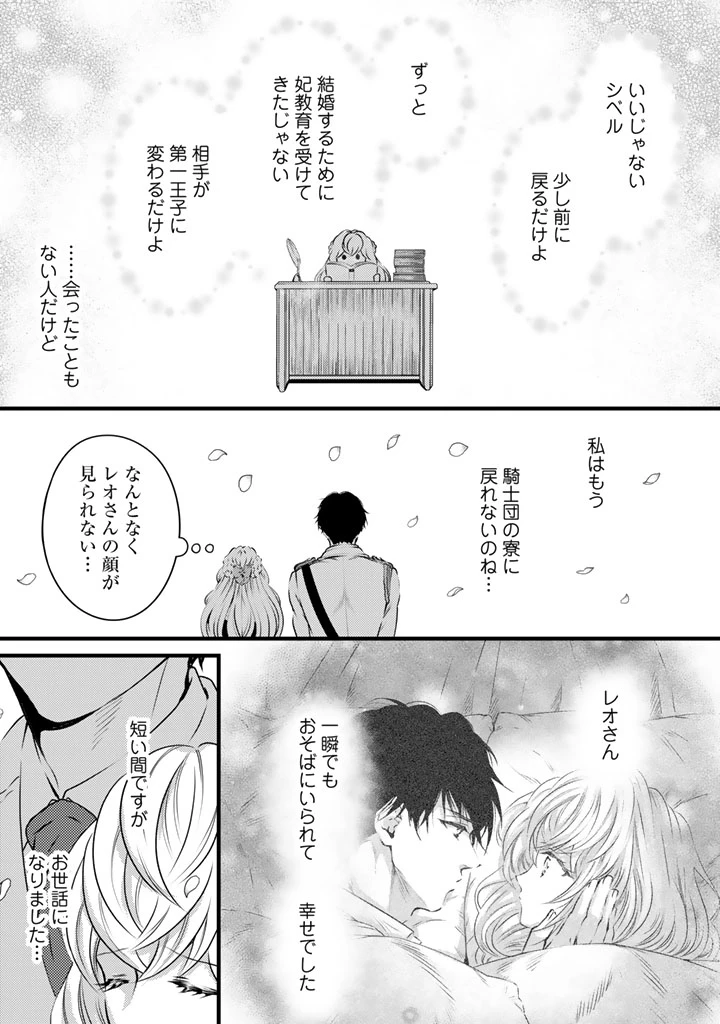 追放された騎士好き聖女は今日も幸せ 真の聖女らしい義妹をいじめたという罪で婚約破棄されたけど、憧れの騎士団の寮で働けることになりました！ 第18話 - 7