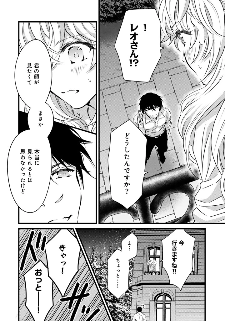 追放された騎士好き聖女は今日も幸せ 真の聖女らしい義妹をいじめたという罪で婚約破棄されたけど、憧れの騎士団の寮で働けることになりました！ 第18話 - 10