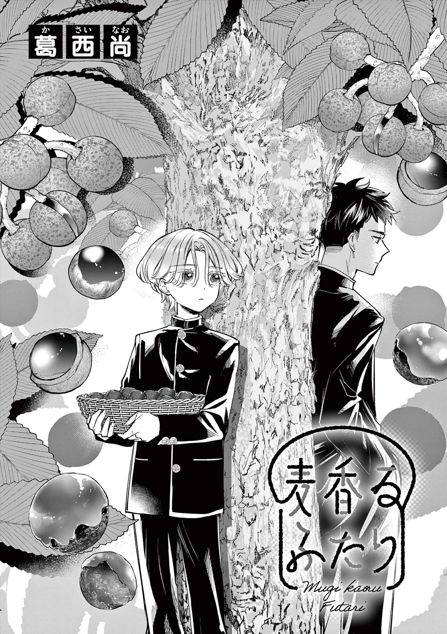 麦香るふたり 第7話 - 1