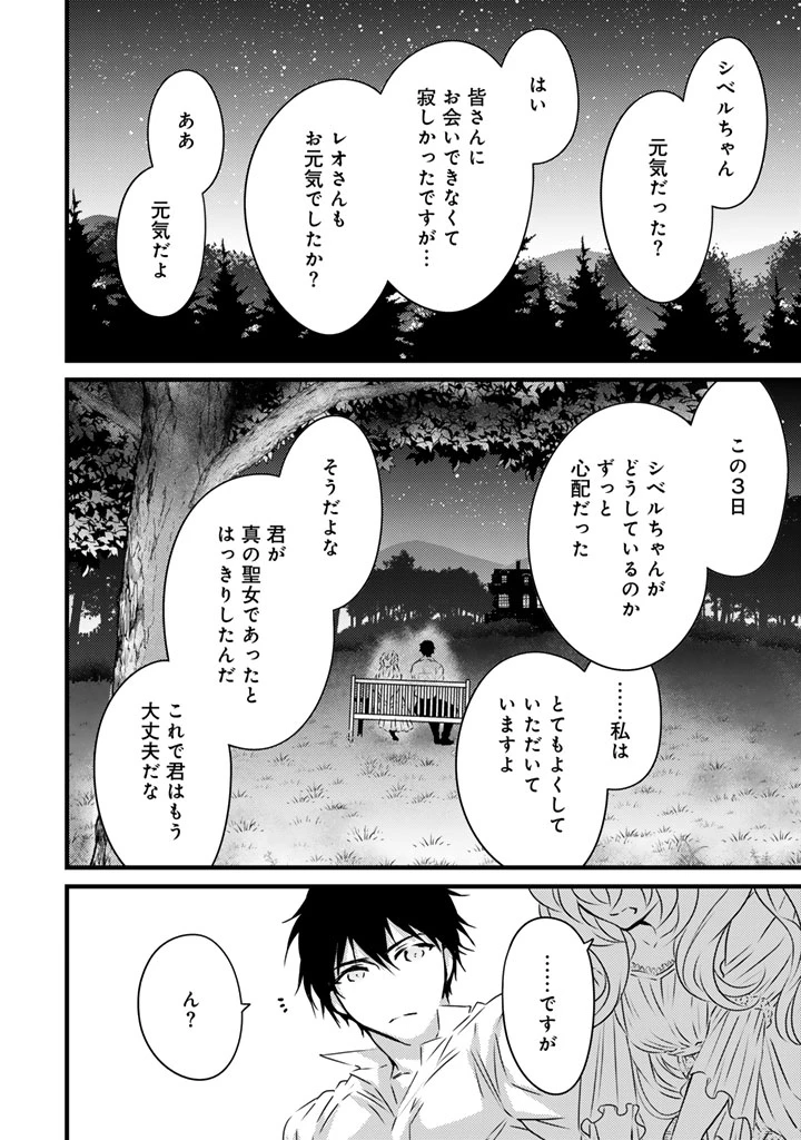 追放された騎士好き聖女は今日も幸せ 真の聖女らしい義妹をいじめたという罪で婚約破棄されたけど、憧れの騎士団の寮で働けることになりました！ 第18話 - 12