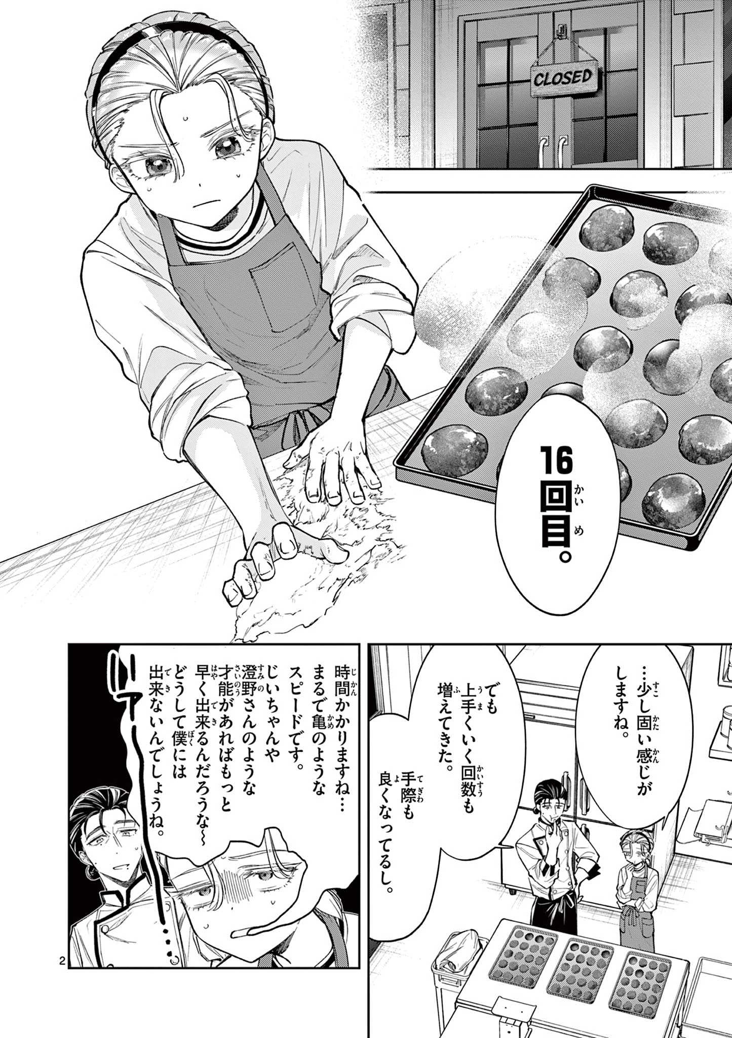 麦香るふたり 第7話 - 2