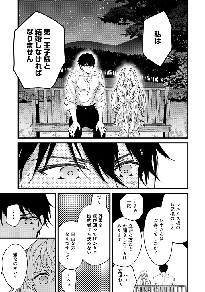 追放された騎士好き聖女は今日も幸せ 真の聖女らしい義妹をいじめたという罪で婚約破棄されたけど、憧れの騎士団の寮で働けることになりました！ 第18話 - 13