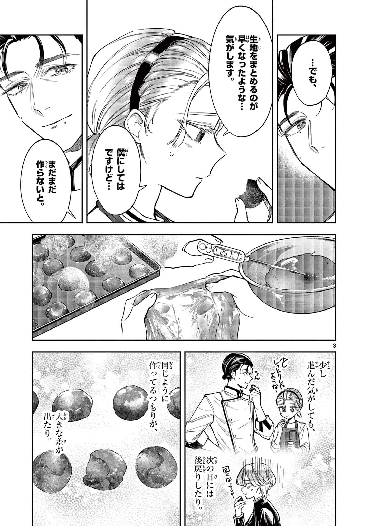 麦香るふたり 第7話 - 3