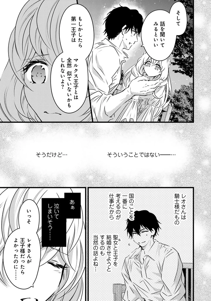 追放された騎士好き聖女は今日も幸せ 真の聖女らしい義妹をいじめたという罪で婚約破棄されたけど、憧れの騎士団の寮で働けることになりました！ 第18話 - 15