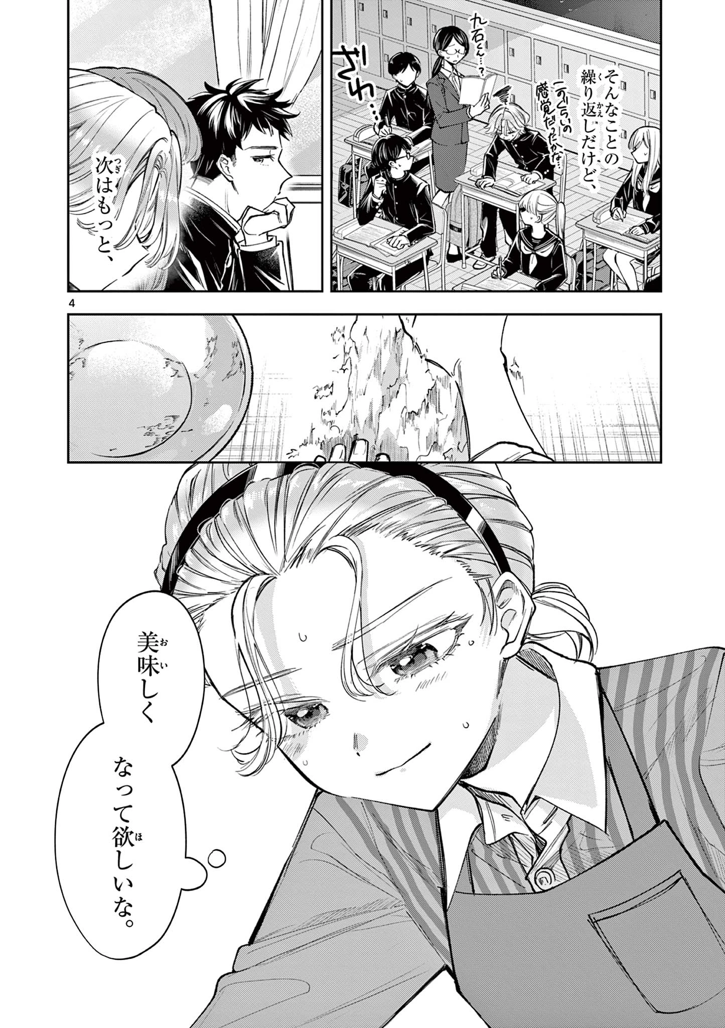 麦香るふたり 第7話 - 4