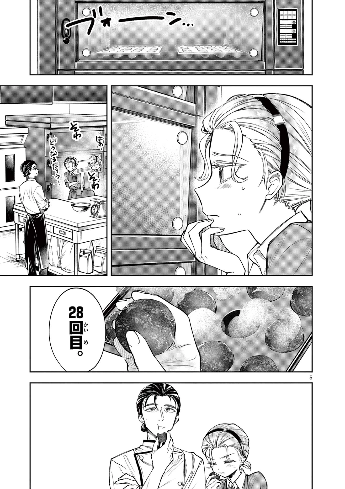 麦香るふたり 第7話 - 5