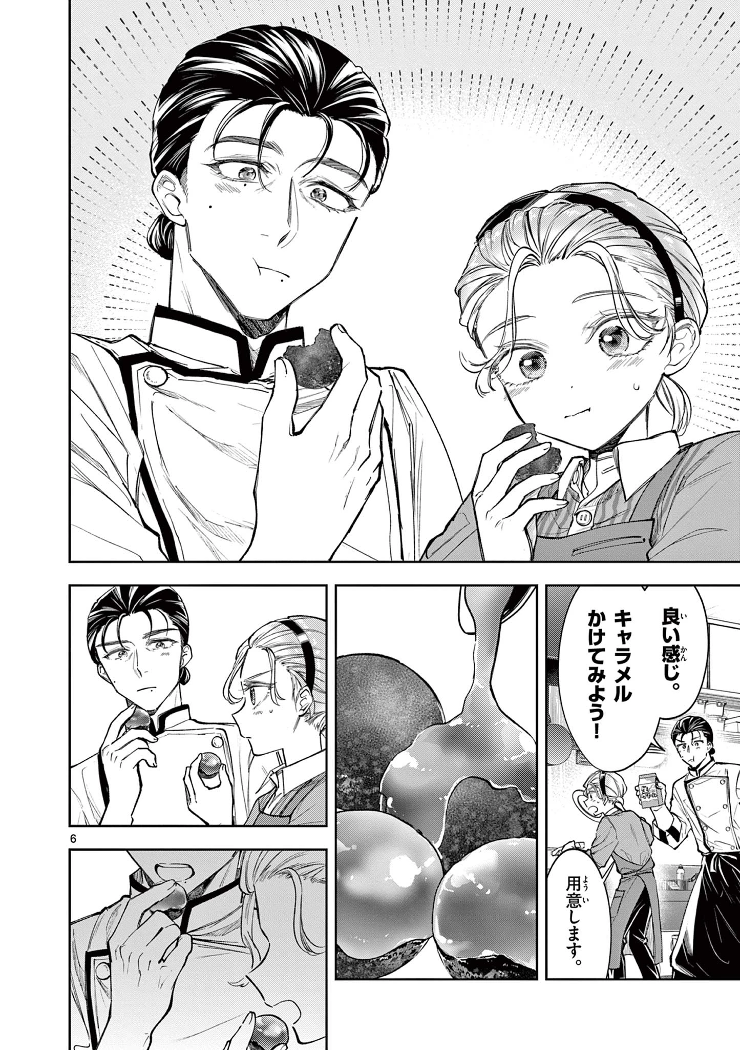 麦香るふたり 第7話 - 6