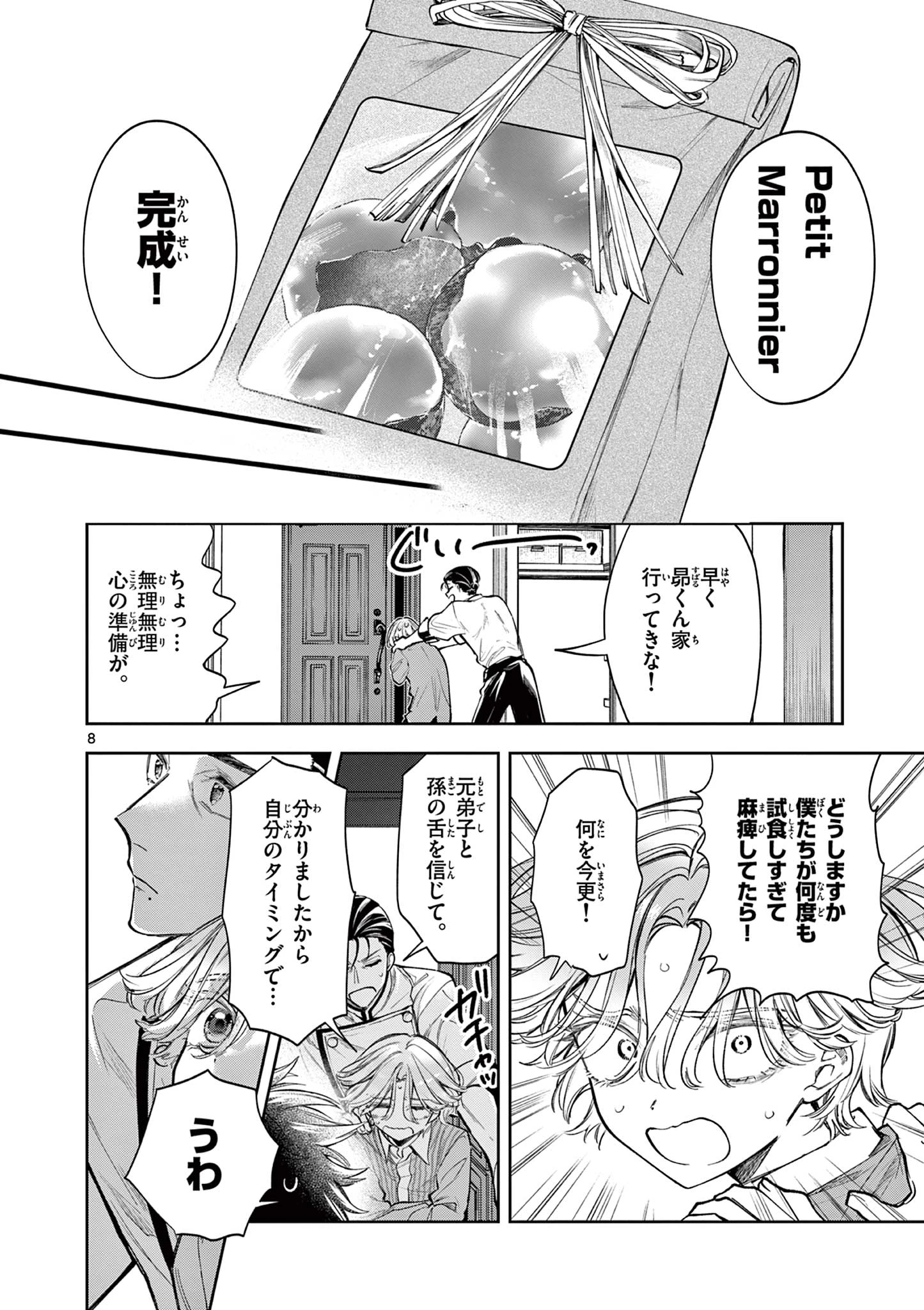 麦香るふたり 第7話 - 8