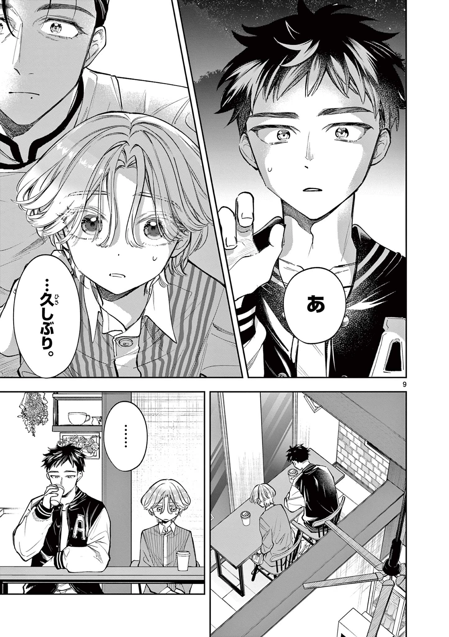 麦香るふたり 第7話 - 9