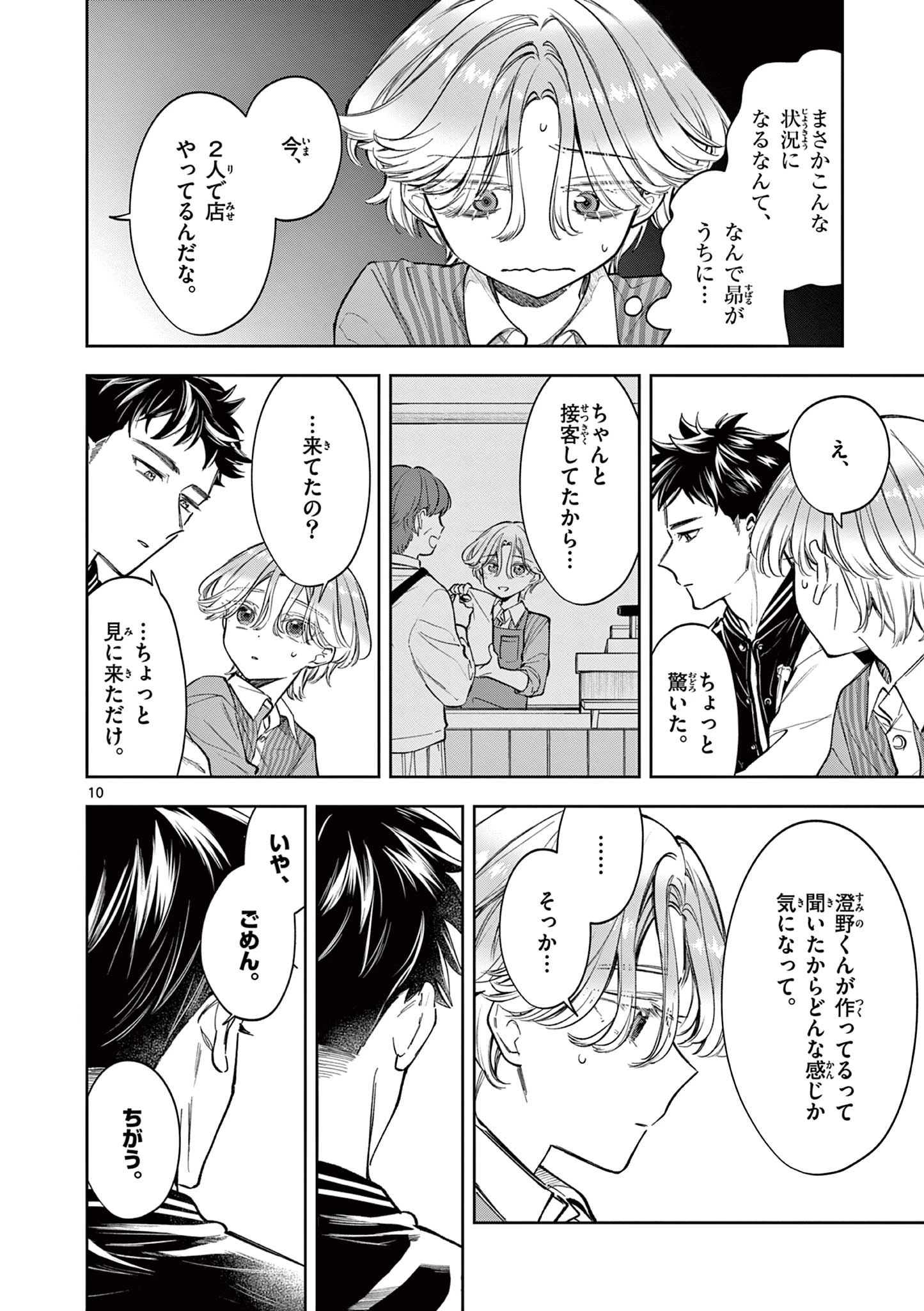 麦香るふたり 第7話 - 10