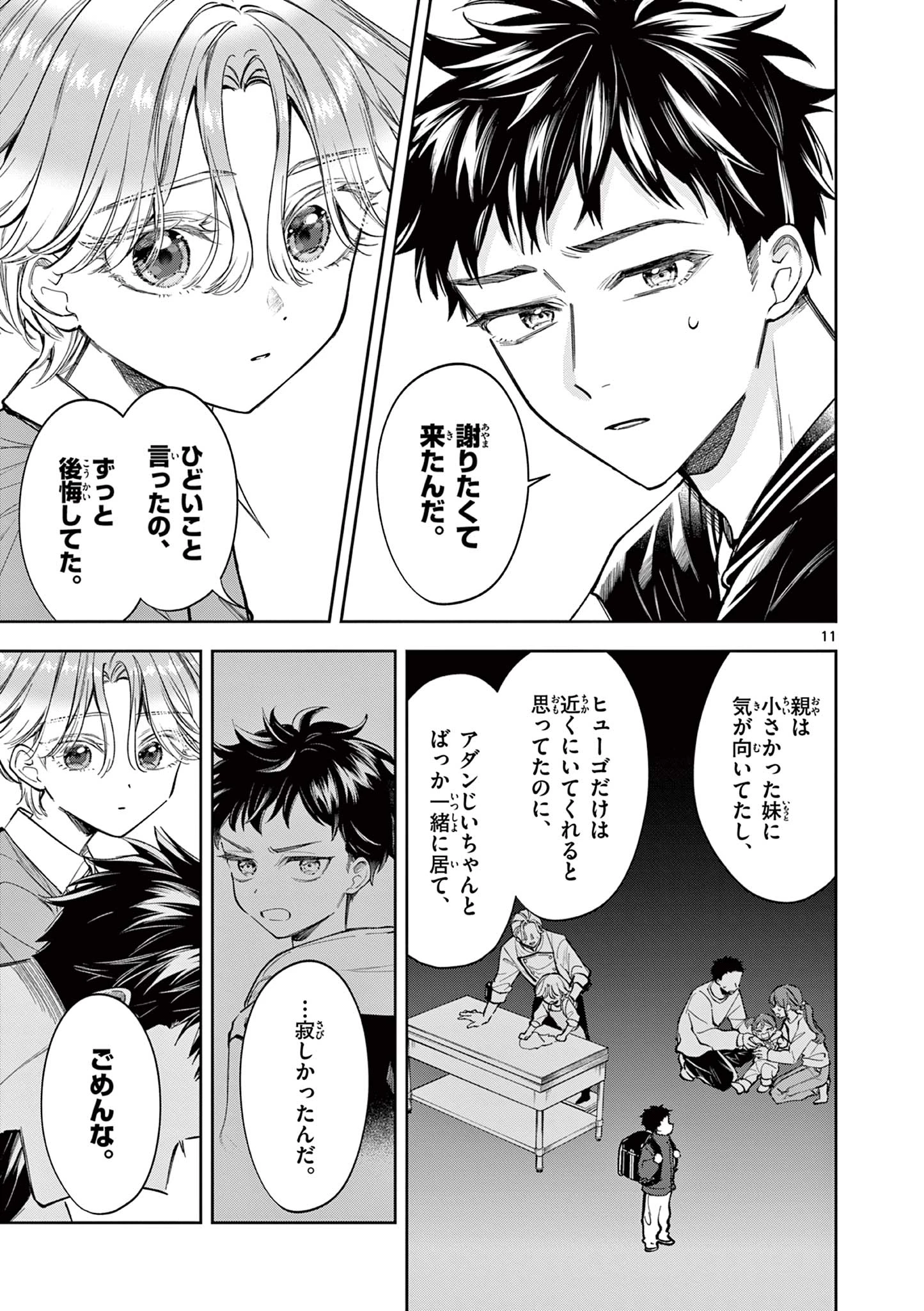 麦香るふたり 第7話 - 11