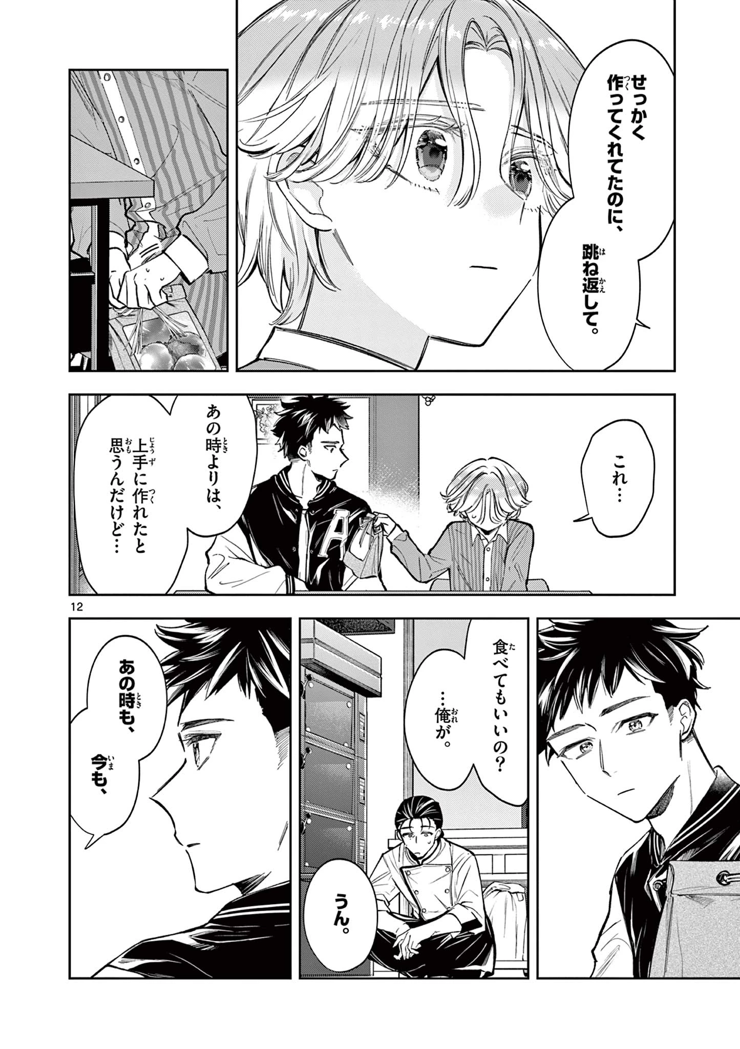 麦香るふたり 第7話 - 12