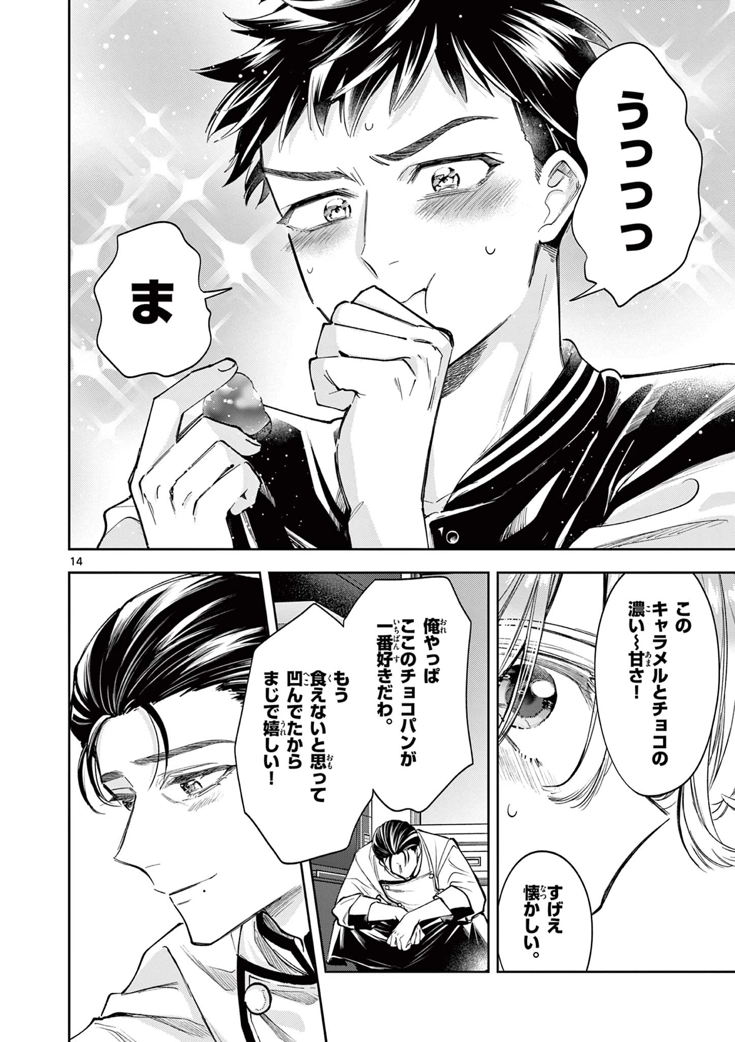 麦香るふたり 第7話 - 14