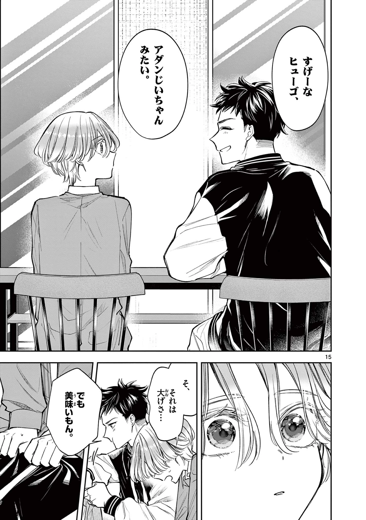 麦香るふたり 第7話 - 15
