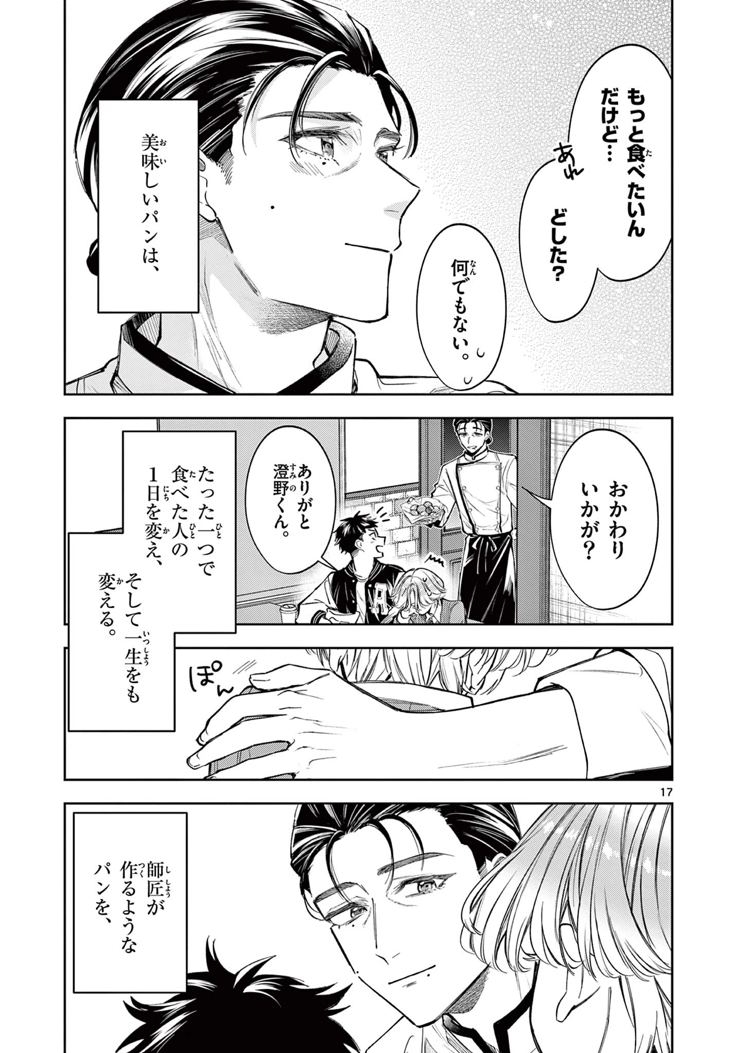 麦香るふたり 第7話 - 17