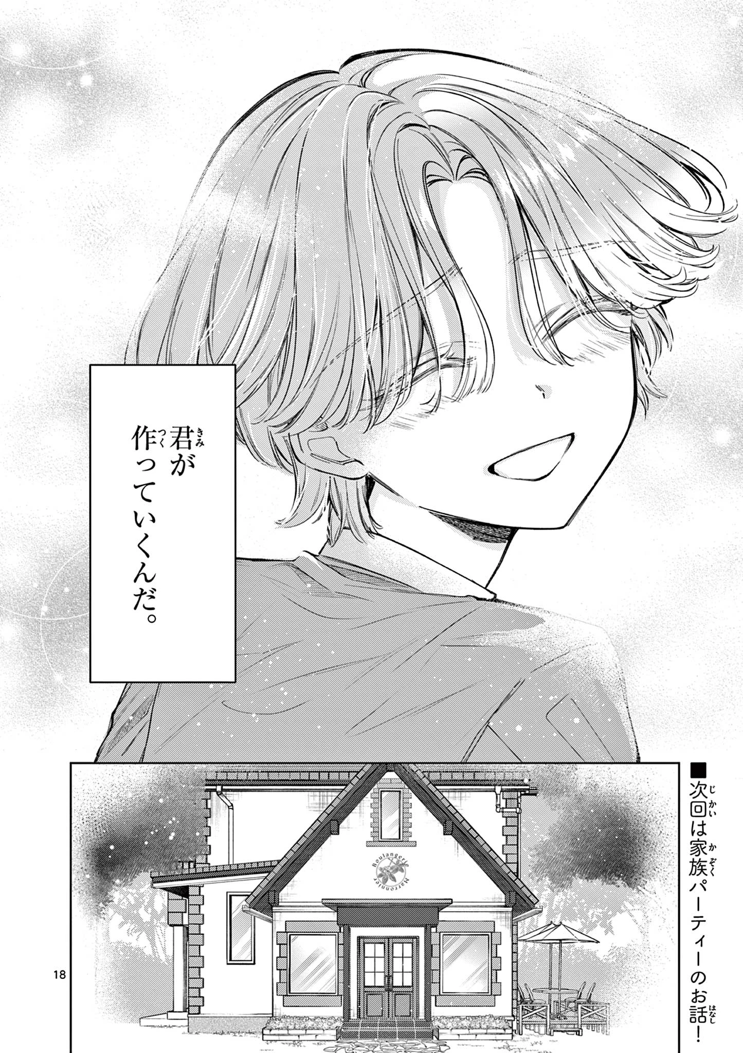 麦香るふたり 第7話 - 18