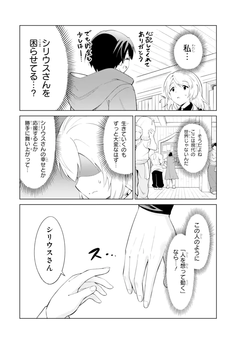 お人好し冒険者、転生少女を拾いました　大賢者の加護付き少女とのんびり幸せに暮らします 第5.3話 - 1