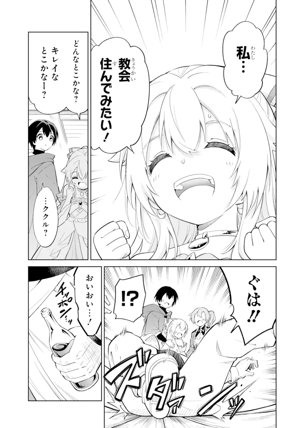 お人好し冒険者、転生少女を拾いました　大賢者の加護付き少女とのんびり幸せに暮らします 第5.3話 - 2