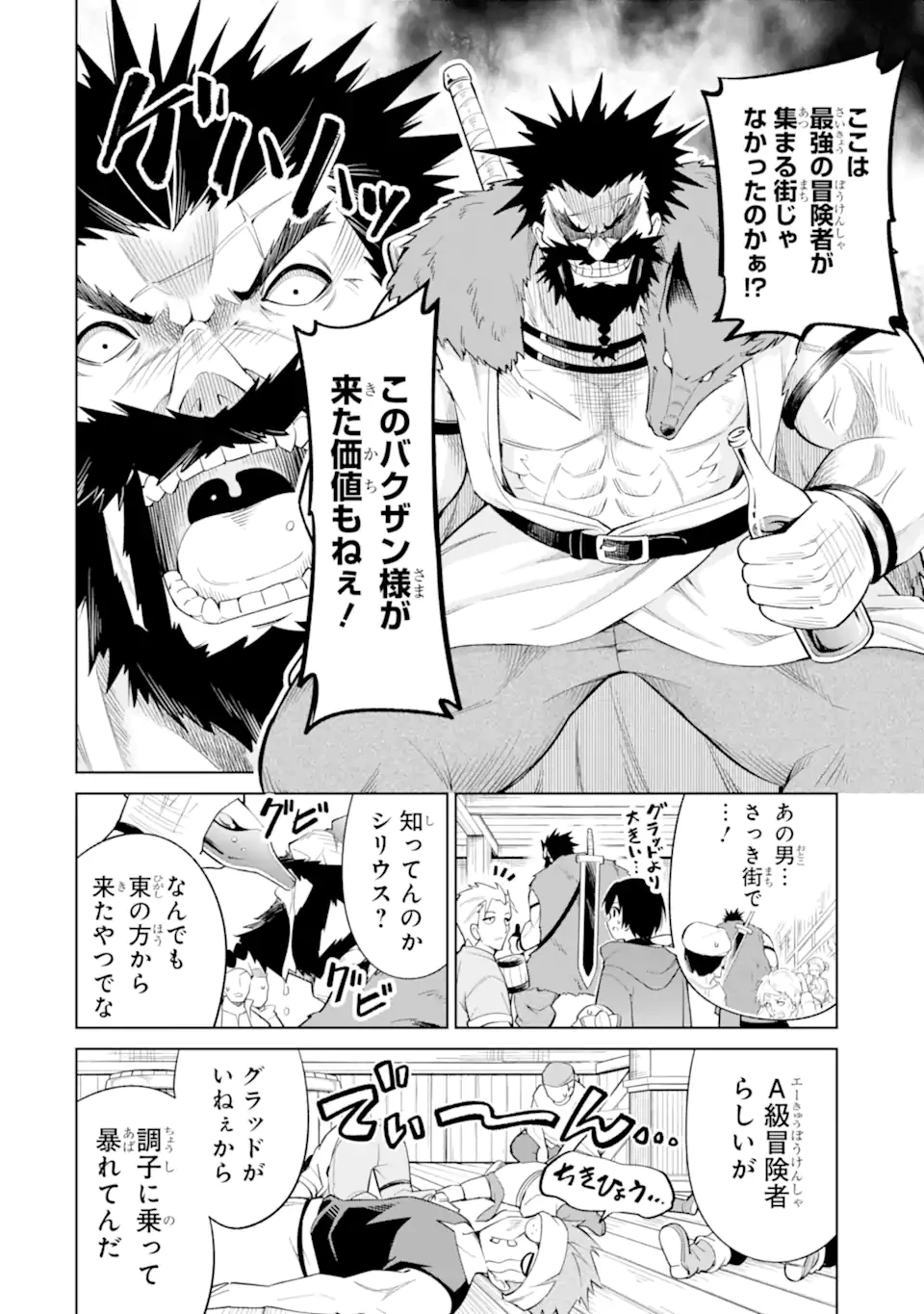 お人好し冒険者、転生少女を拾いました　大賢者の加護付き少女とのんびり幸せに暮らします 第5.3話 - 3
