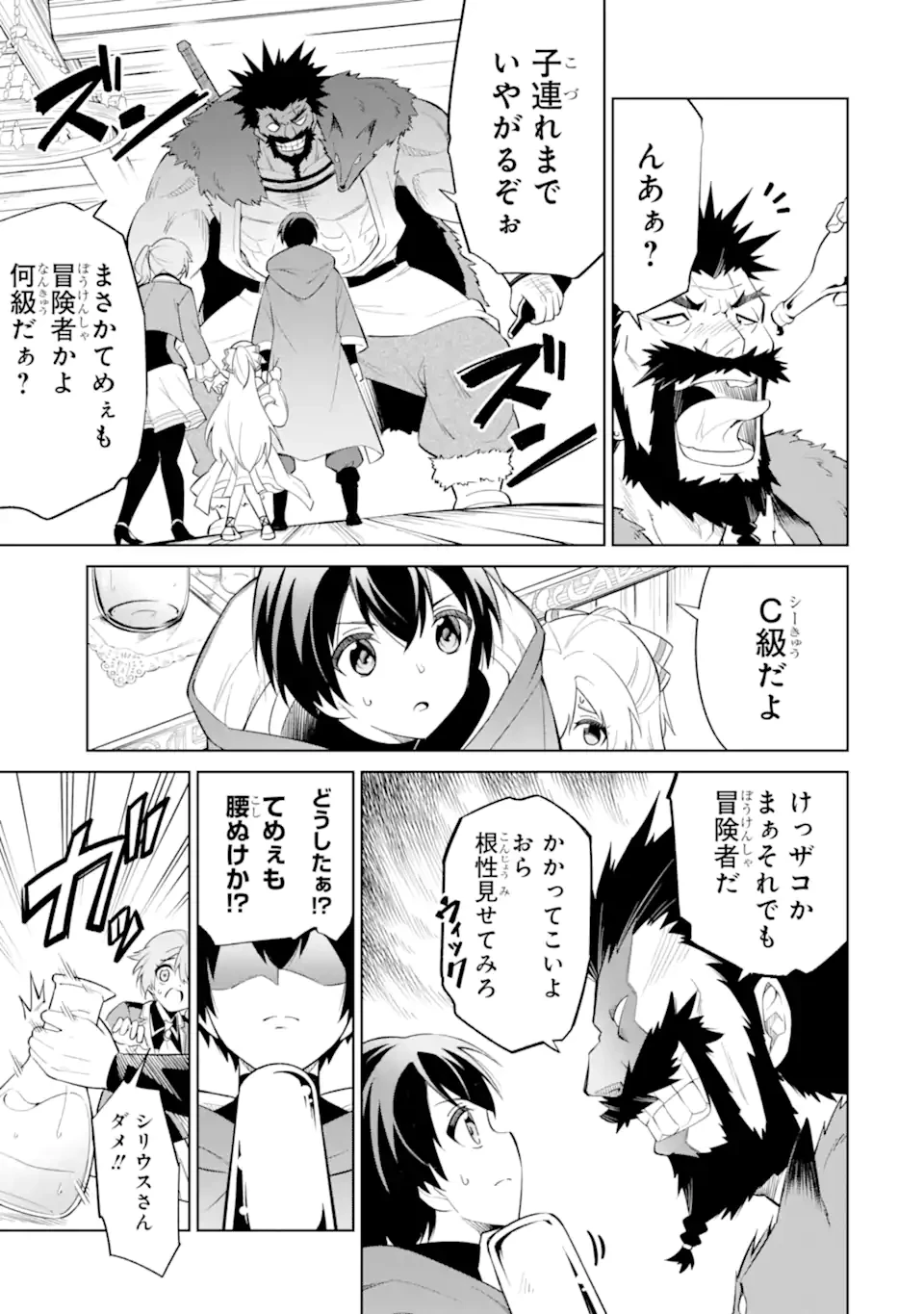 お人好し冒険者、転生少女を拾いました　大賢者の加護付き少女とのんびり幸せに暮らします 第5.3話 - 4