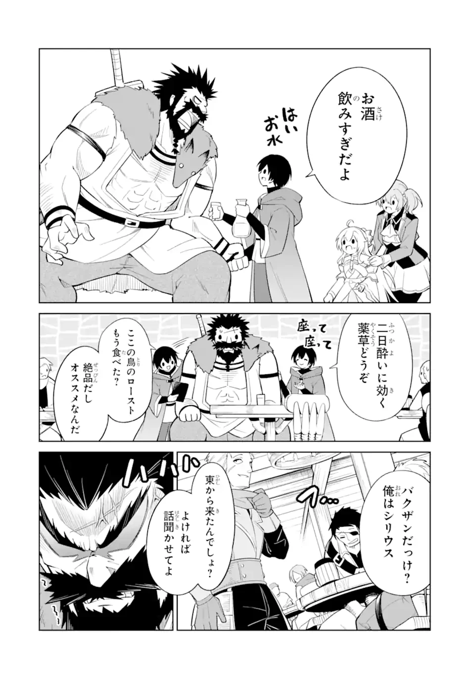 お人好し冒険者、転生少女を拾いました　大賢者の加護付き少女とのんびり幸せに暮らします 第5.3話 - 5