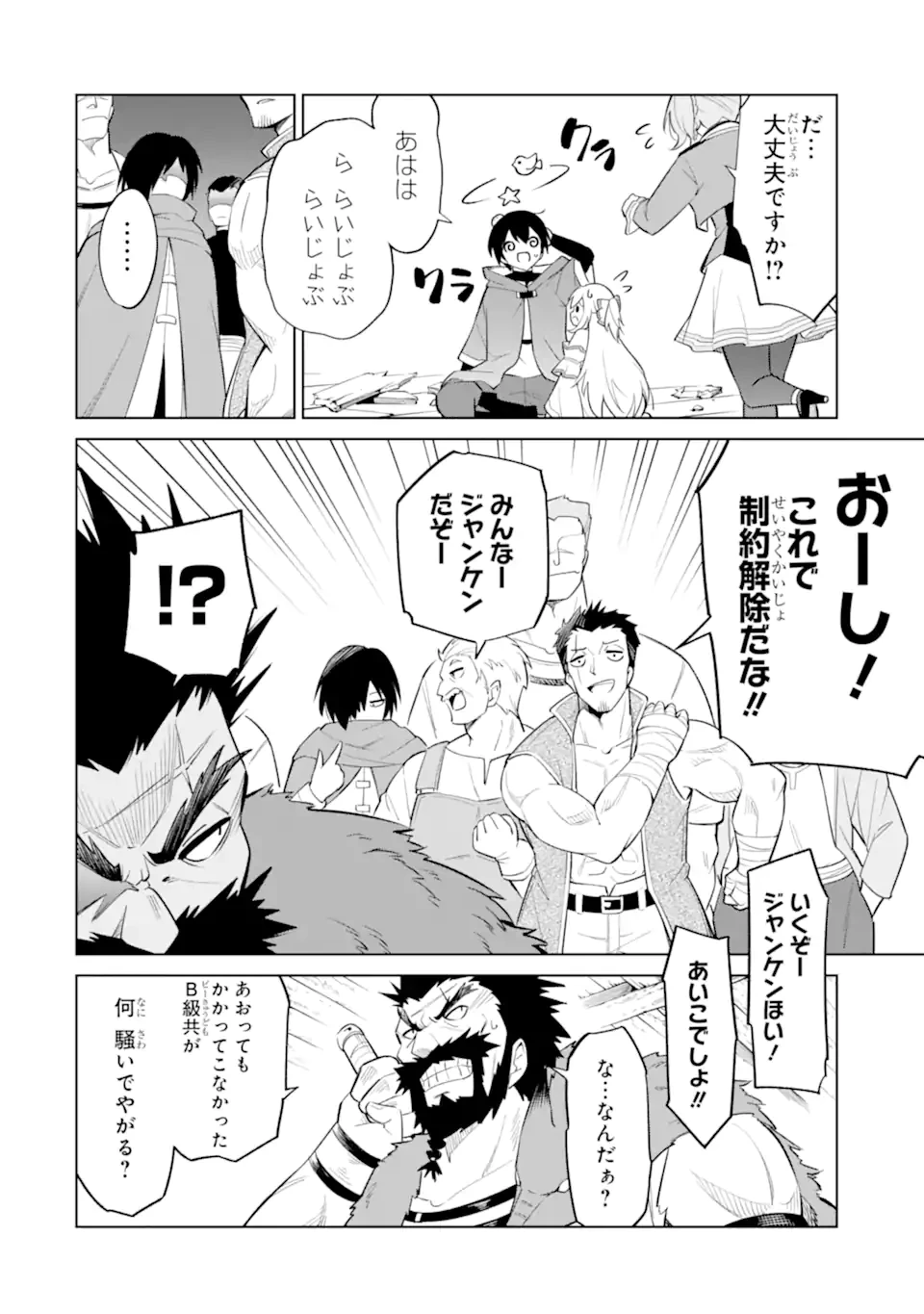 お人好し冒険者、転生少女を拾いました　大賢者の加護付き少女とのんびり幸せに暮らします 第5.3話 - 7