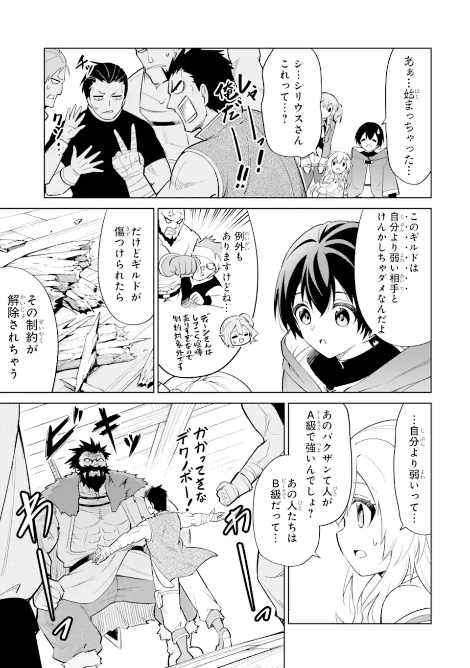 お人好し冒険者、転生少女を拾いました　大賢者の加護付き少女とのんびり幸せに暮らします 第5.3話 - 8
