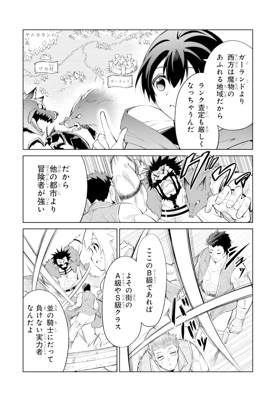 お人好し冒険者、転生少女を拾いました　大賢者の加護付き少女とのんびり幸せに暮らします 第5.3話 - 9