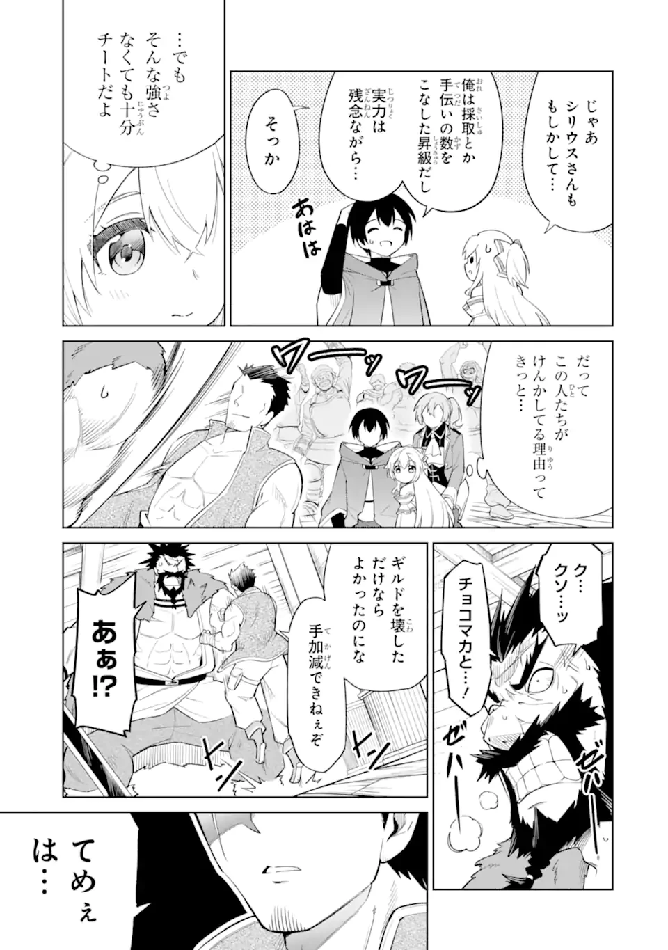 お人好し冒険者、転生少女を拾いました　大賢者の加護付き少女とのんびり幸せに暮らします 第5.3話 - 10