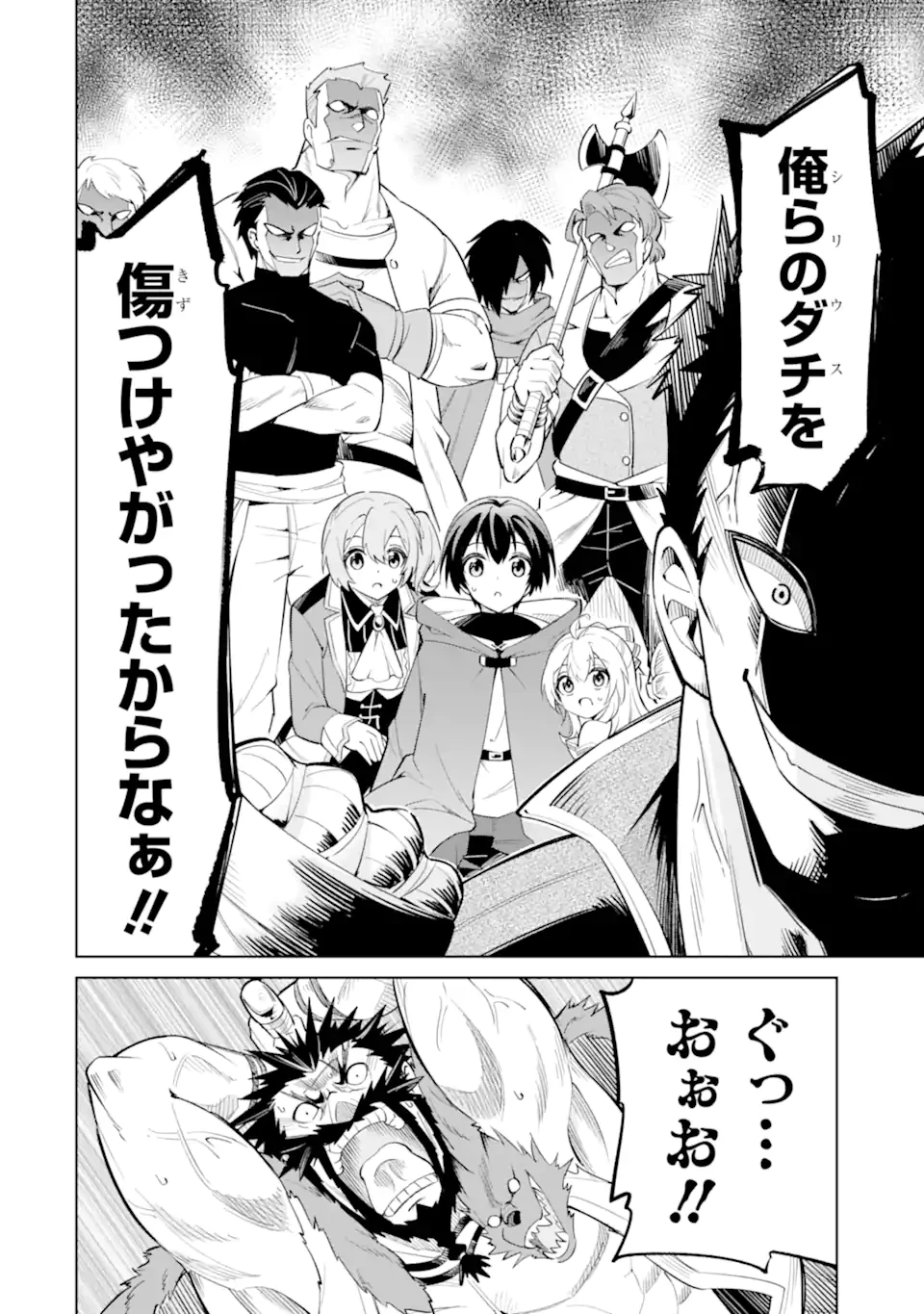 お人好し冒険者、転生少女を拾いました　大賢者の加護付き少女とのんびり幸せに暮らします 第5.3話 - 11