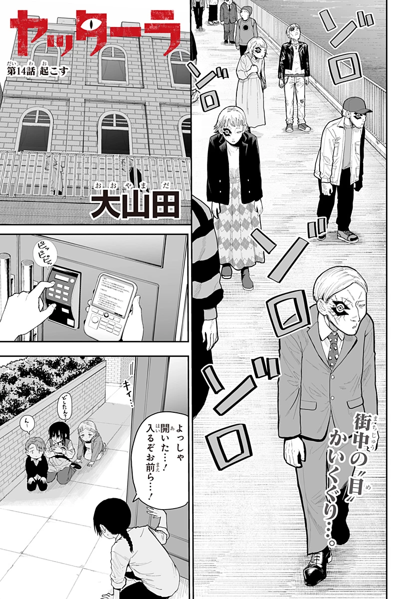 ヤッターラ 第14話 - 1