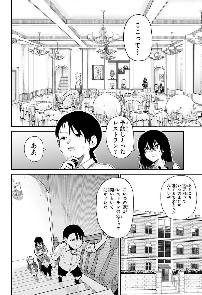ヤッターラ 第14話 - 2