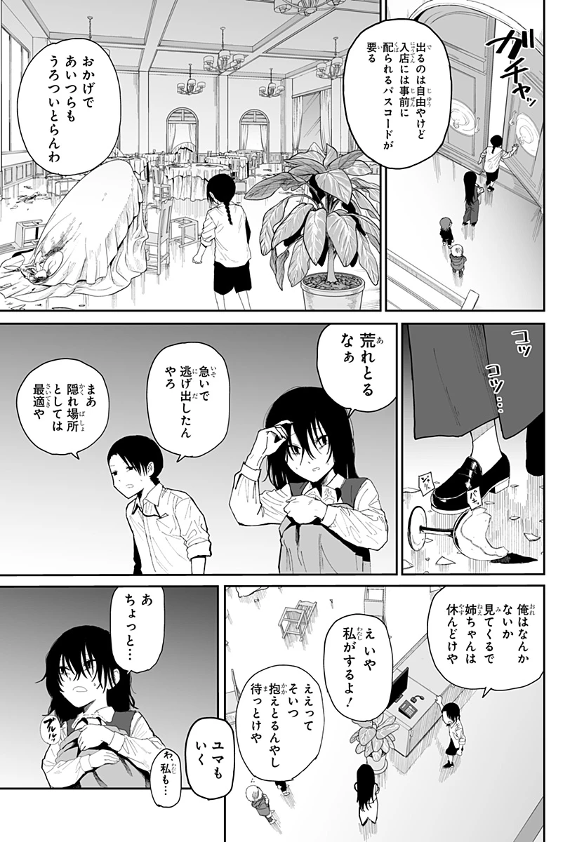 ヤッターラ 第14話 - 3