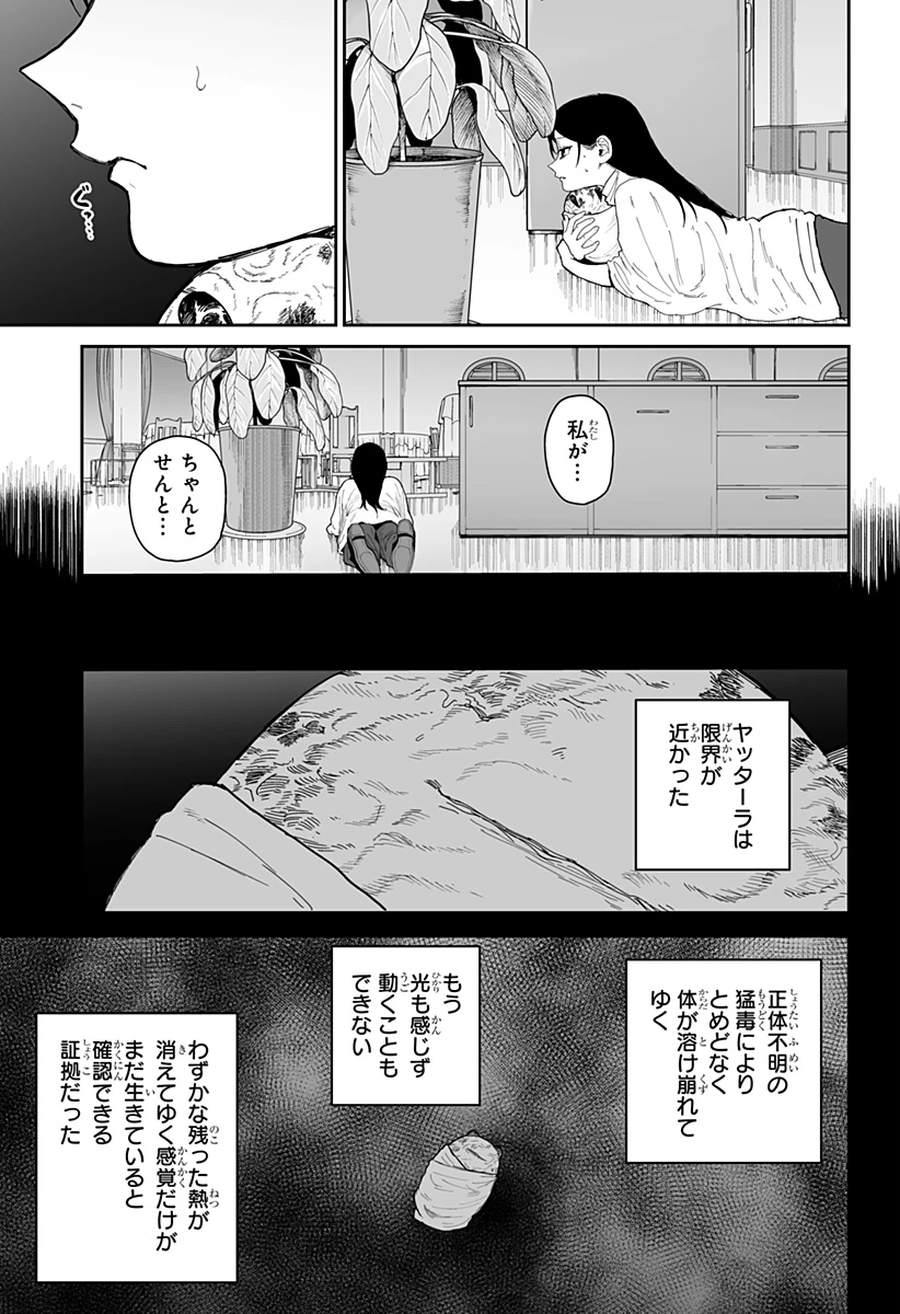 ヤッターラ 第14話 - 7